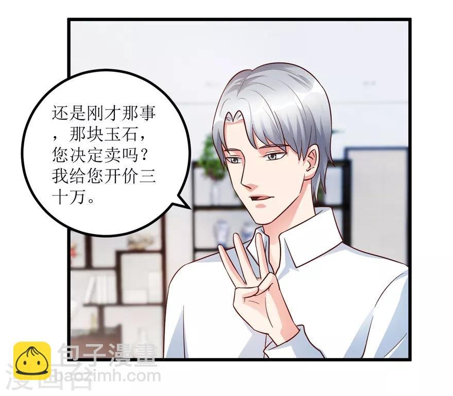 第91话 拱手让出几十万
