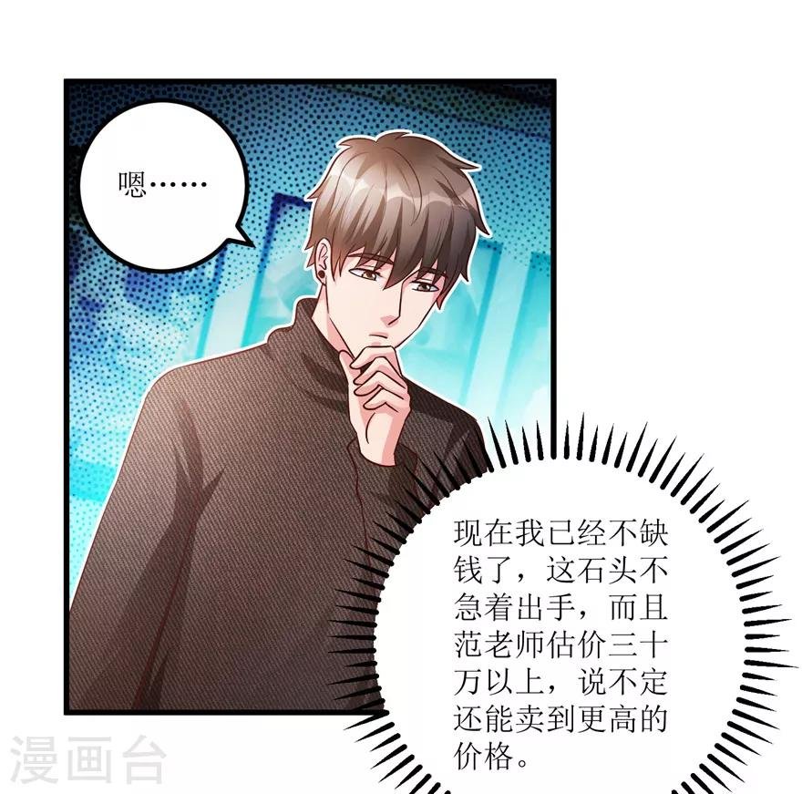 第91话 拱手让出几十万