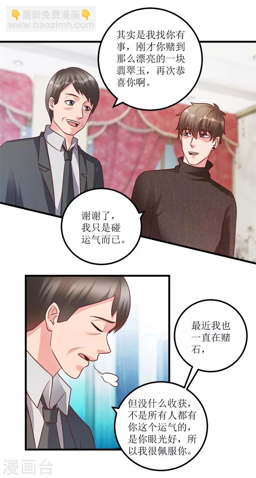 第91话 拱手让出几十万