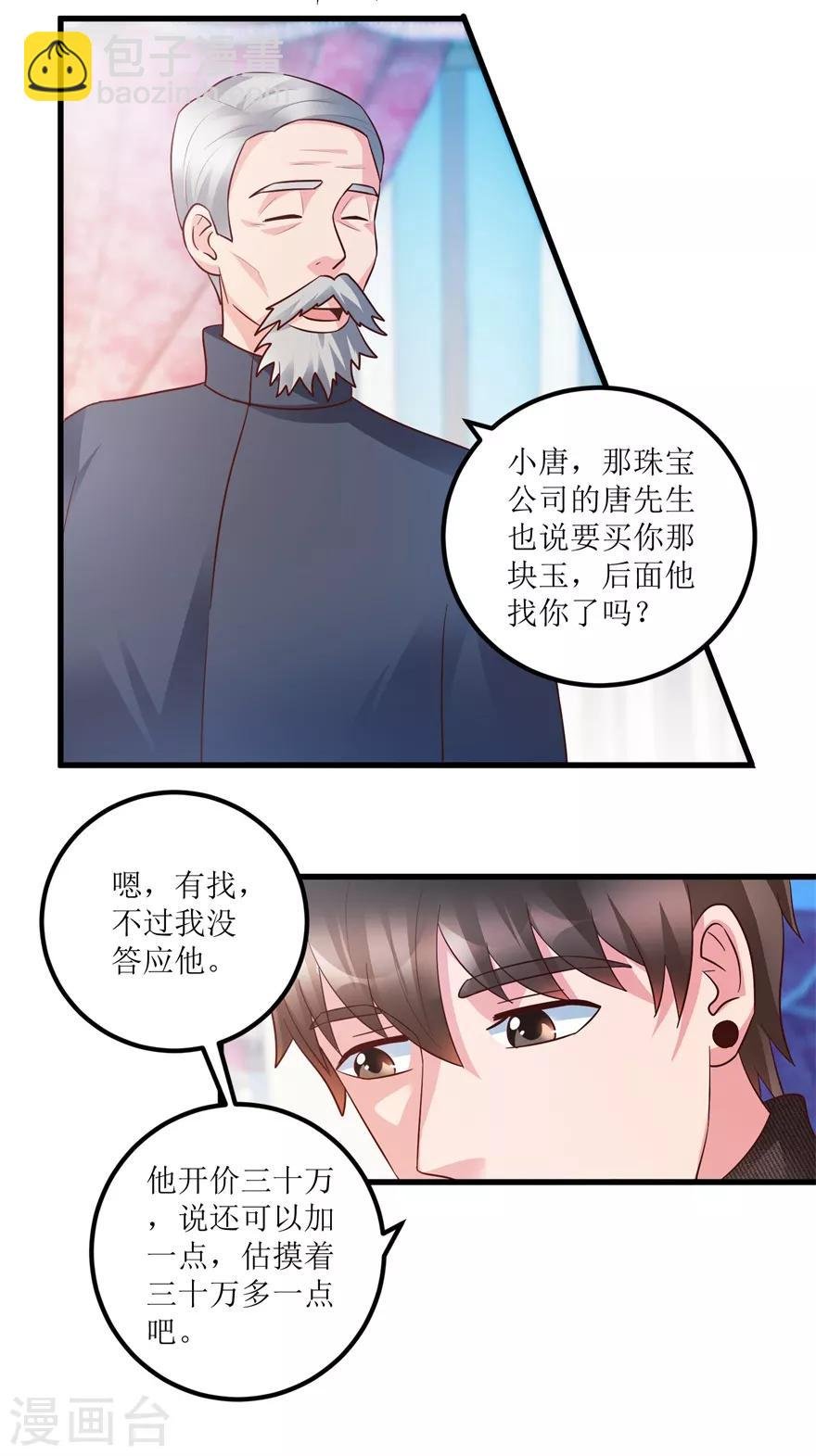 第91话 拱手让出几十万
