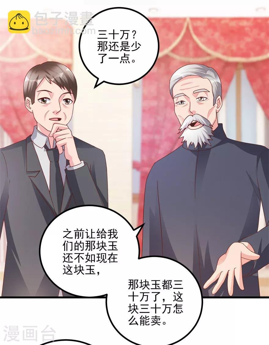 第92话 紫罗兰翡翠玉镯
