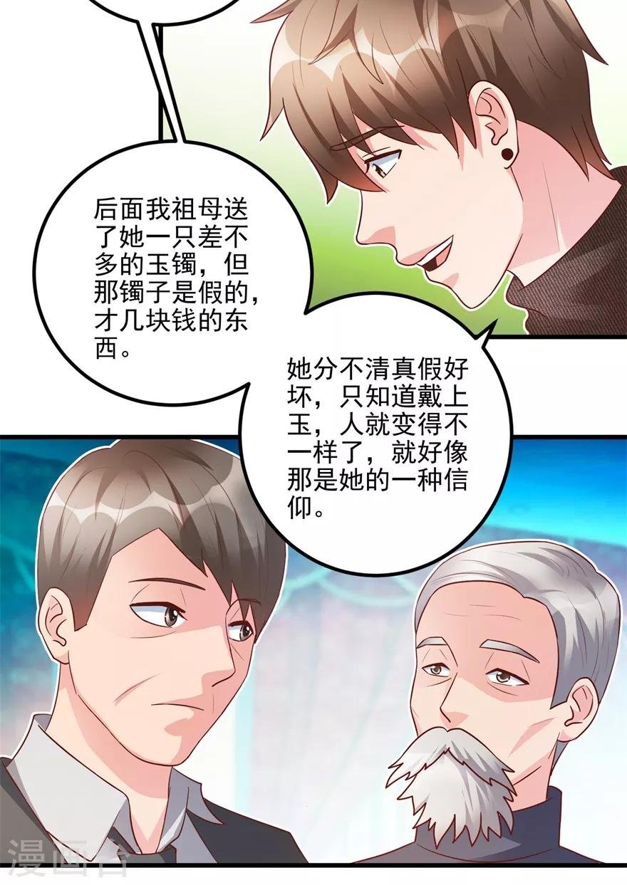 第92话 紫罗兰翡翠玉镯