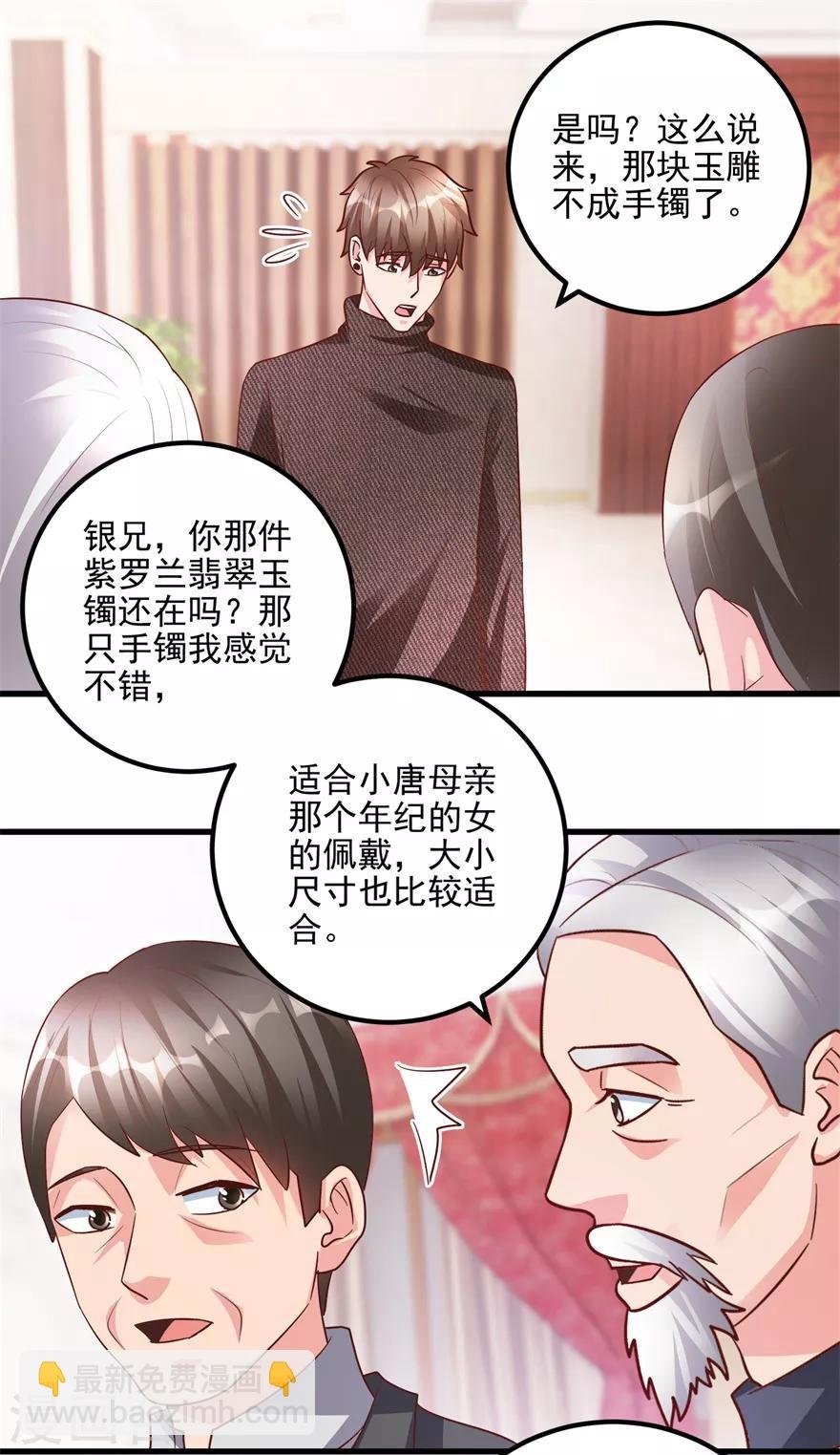 第92话 紫罗兰翡翠玉镯