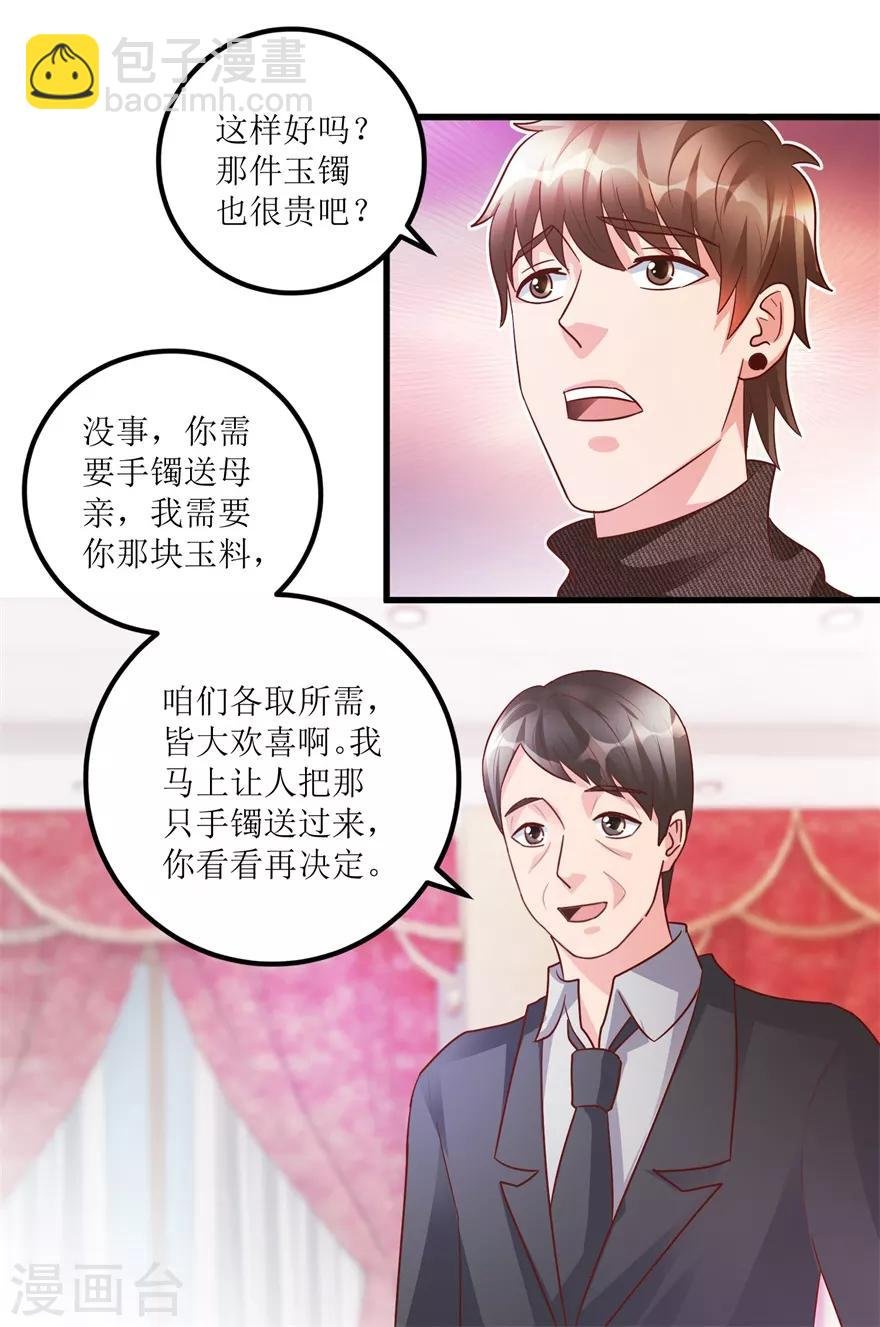 第92话 紫罗兰翡翠玉镯