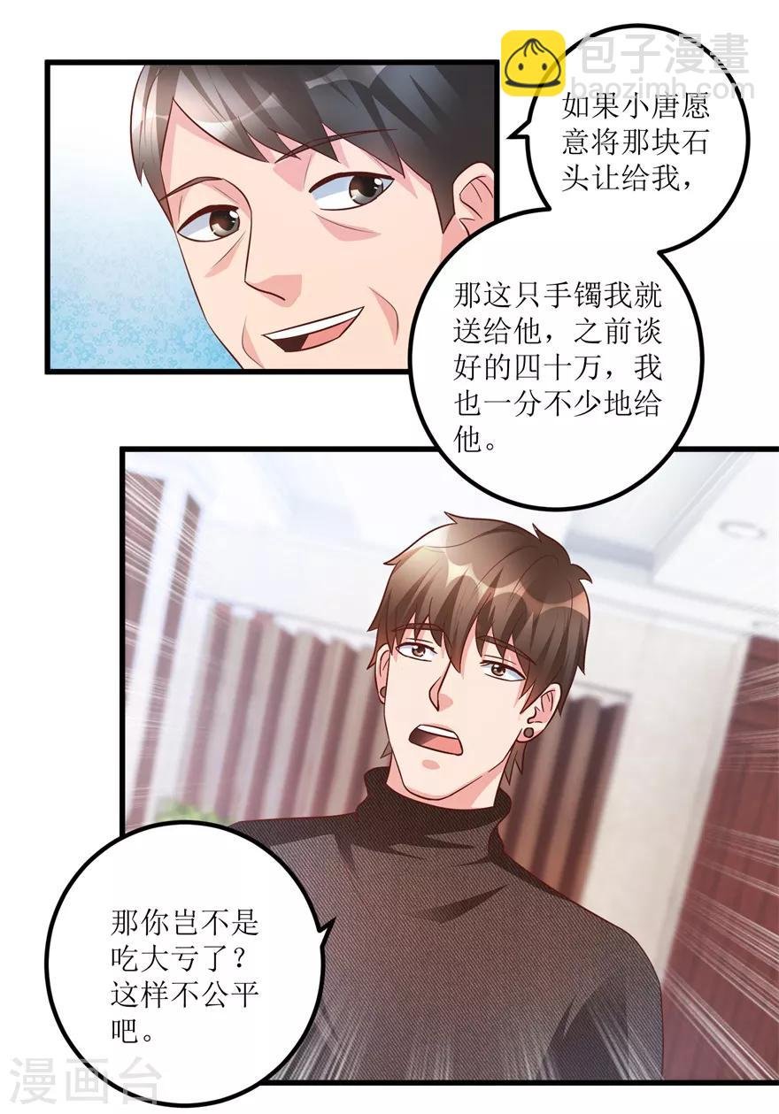 第93话 重金求石