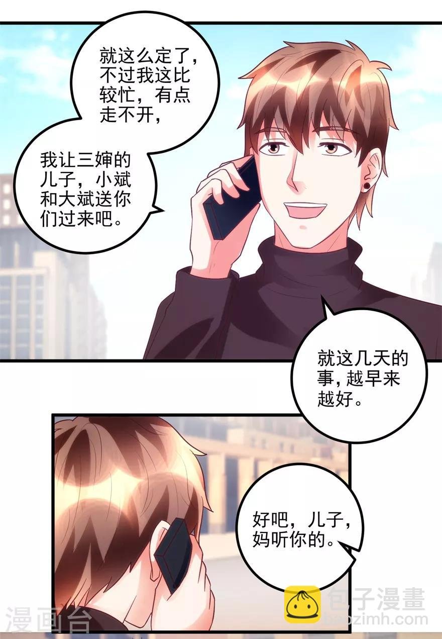 第94话 接妈妈过来