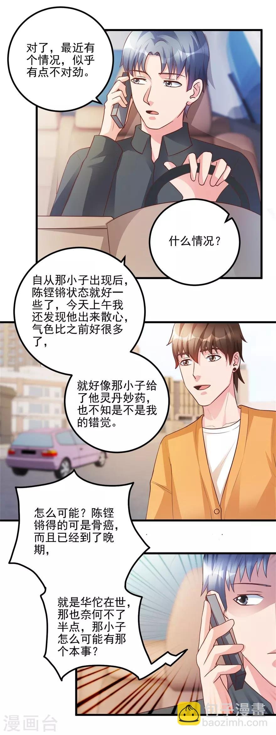 第96话 发现跟踪