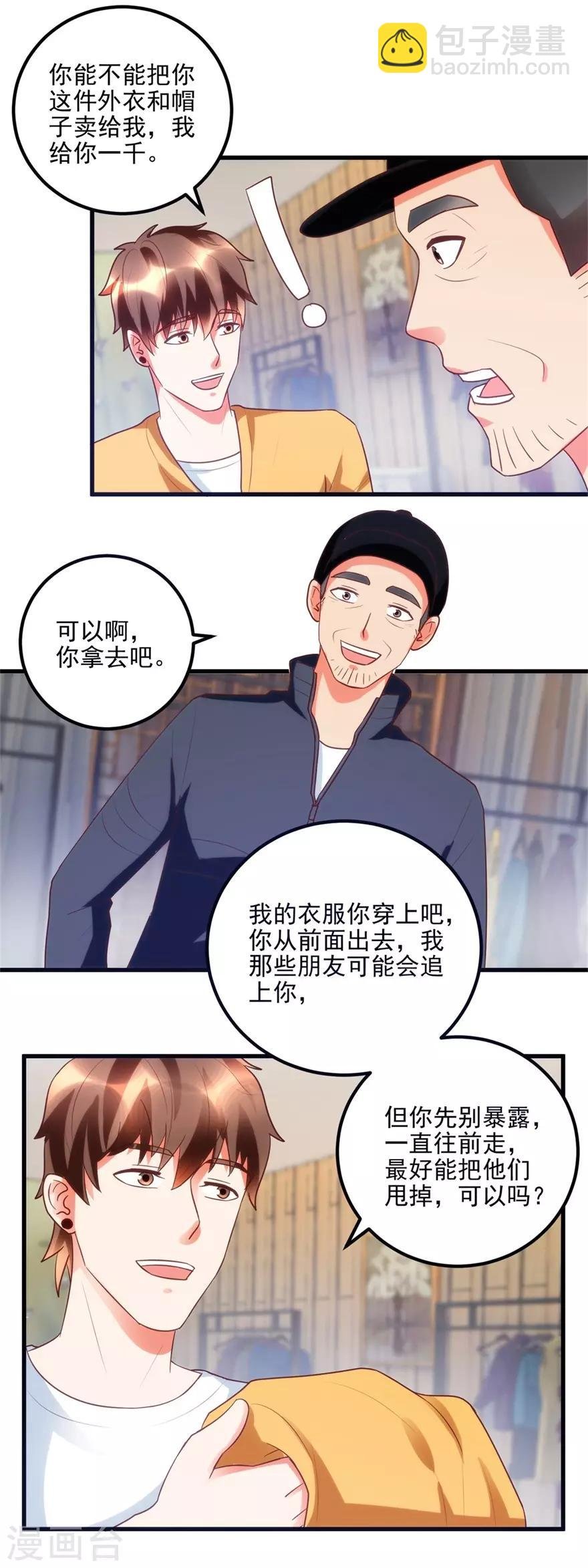 第97话 智甩追踪者