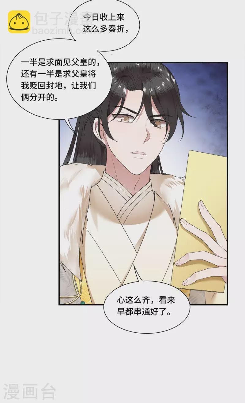 第102话 这是要谋反