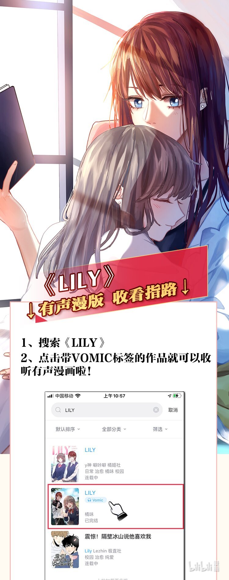 公告 《LILY》有声漫上线app啦！