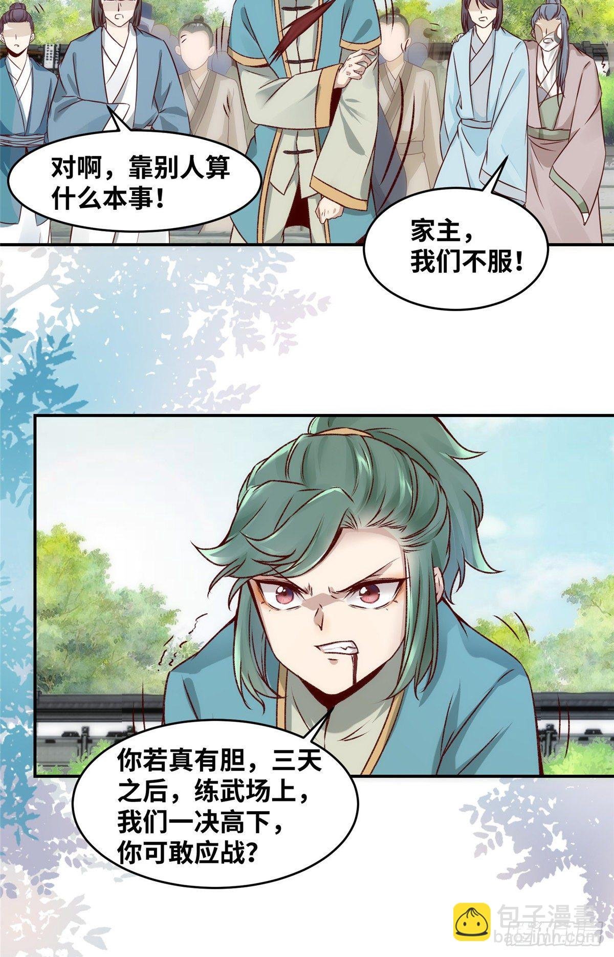 第9话 一鸣惊人