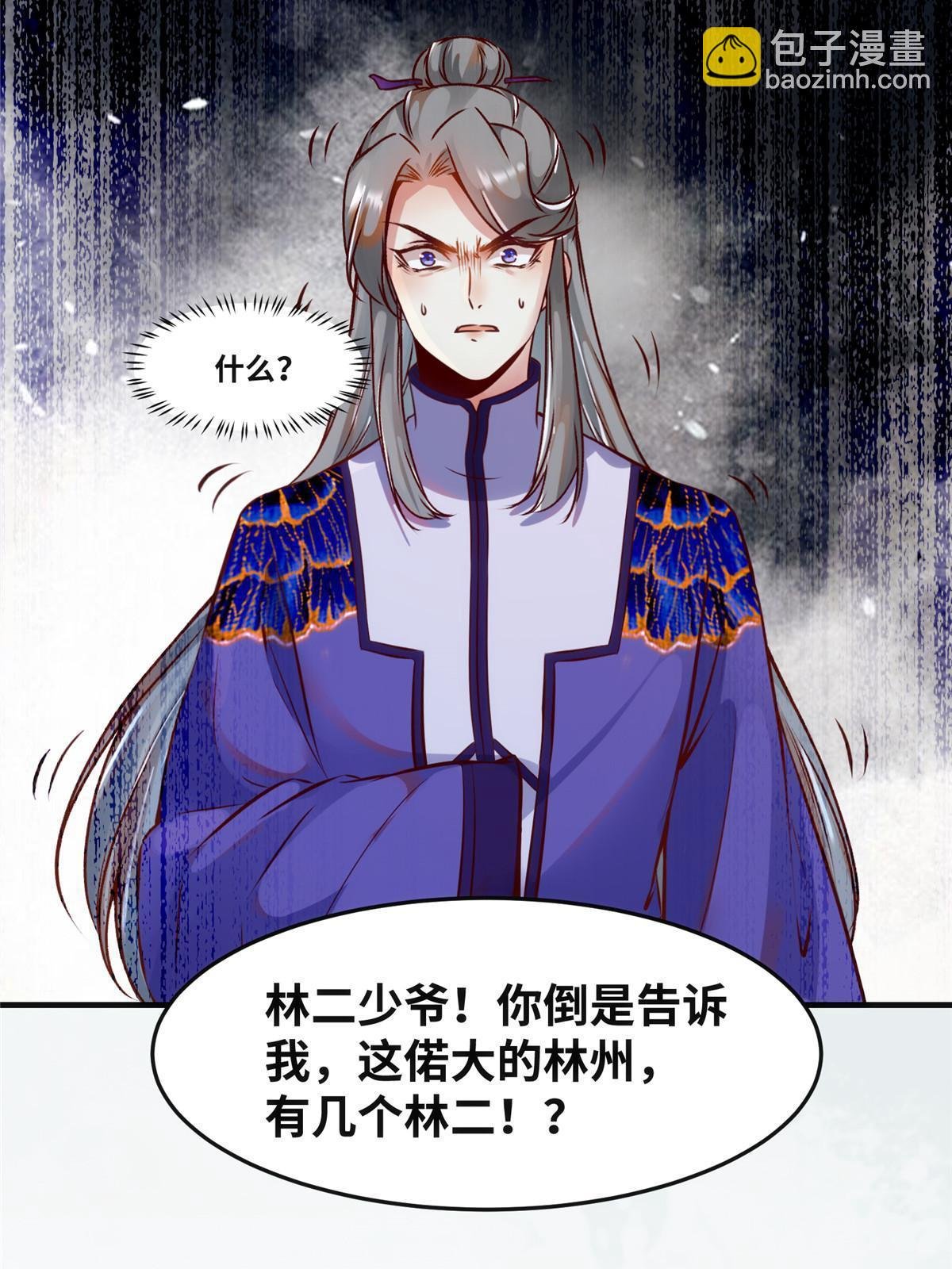 第109话 林二！