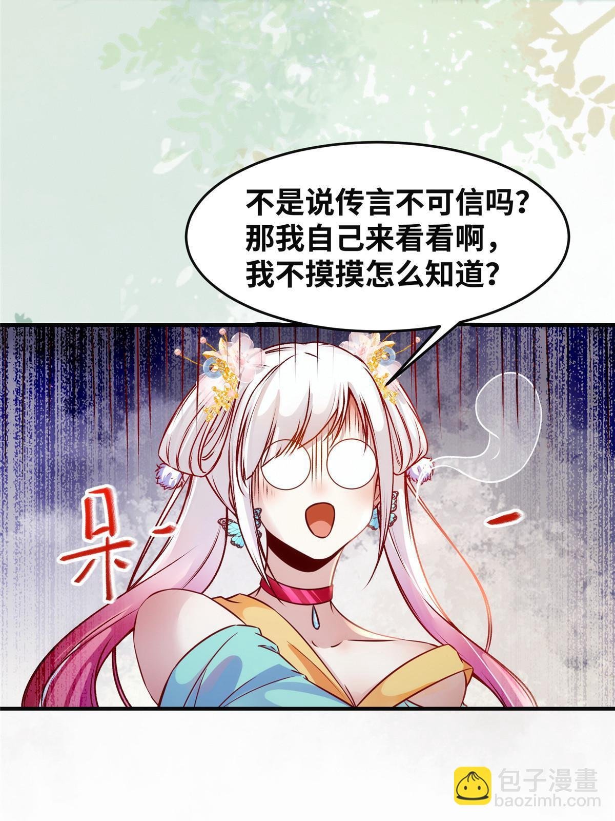 第111话 我不摸摸怎么知道？