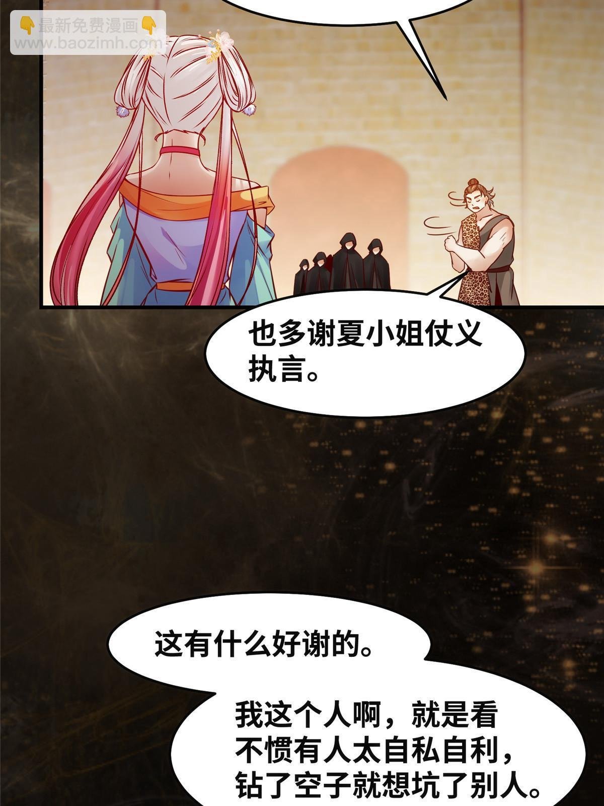 第117话 算你有眼光！