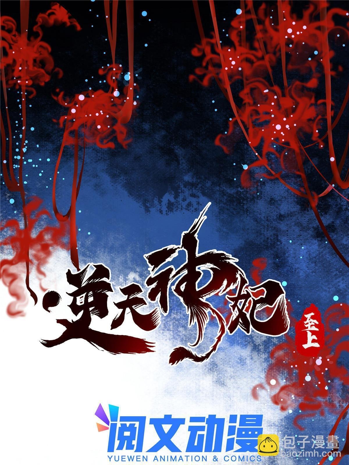 第121话 你和她，真的很像