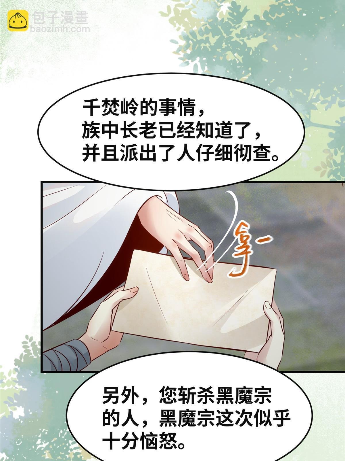 第133话 少主喜欢男人？