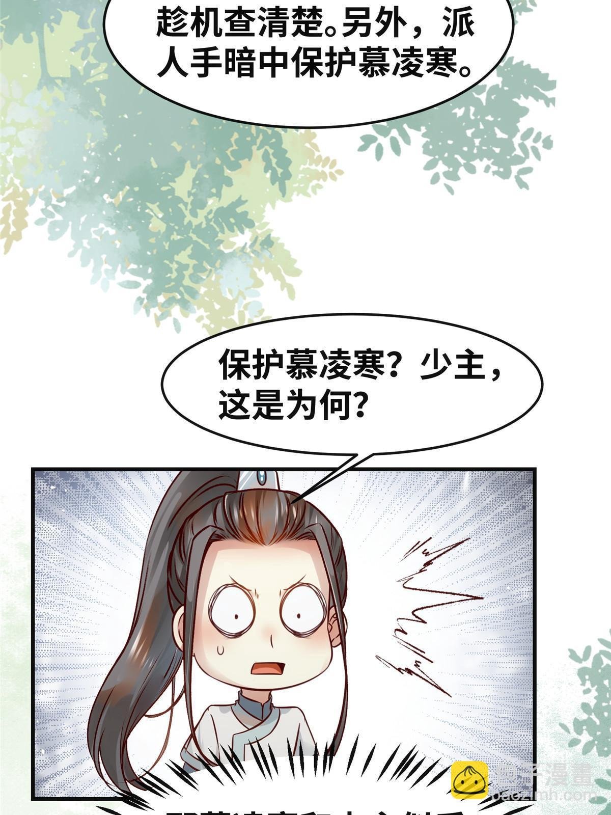 第133话 少主喜欢男人？