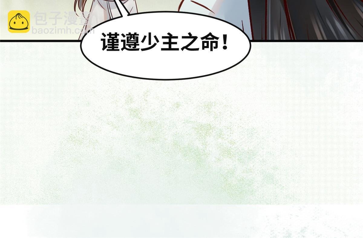 第133话 少主喜欢男人？
