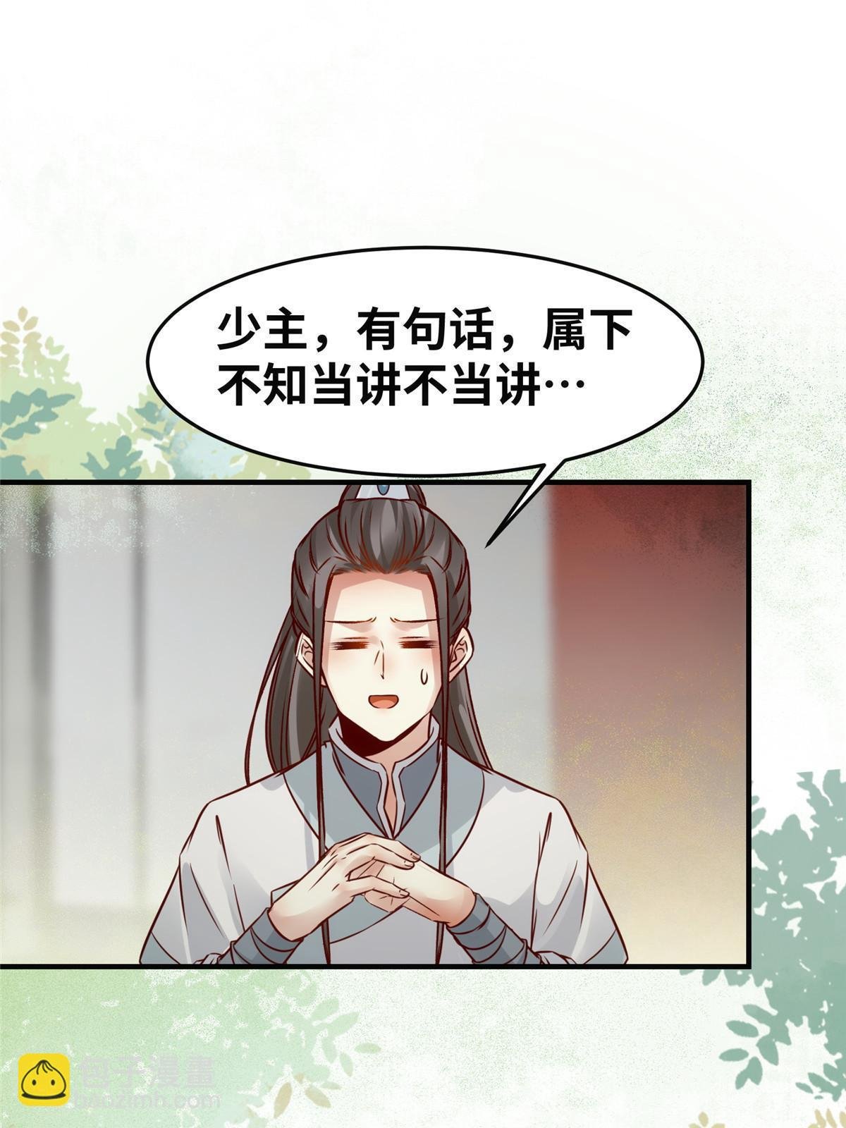 第133话 少主喜欢男人？