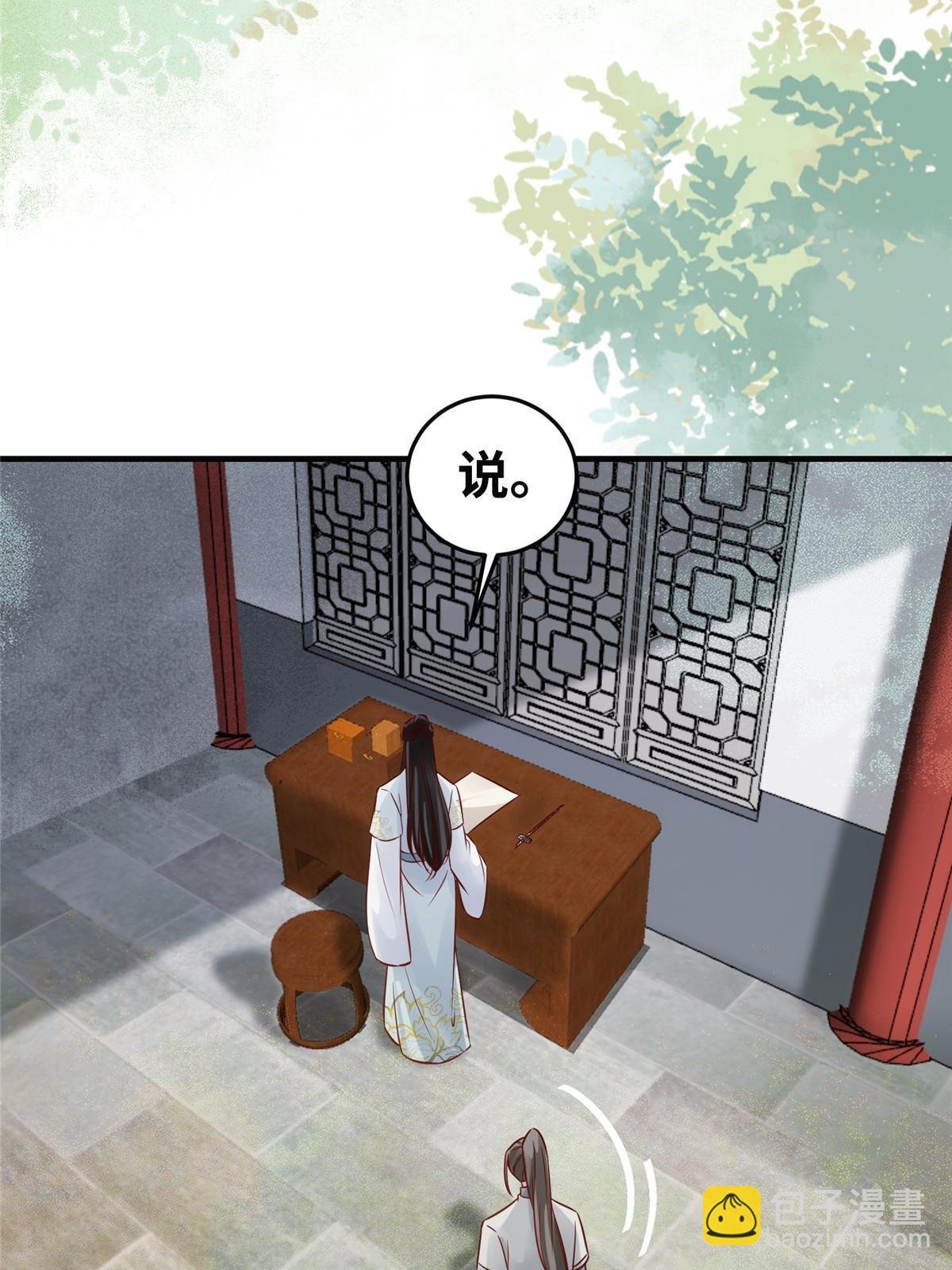 第133话 少主喜欢男人？