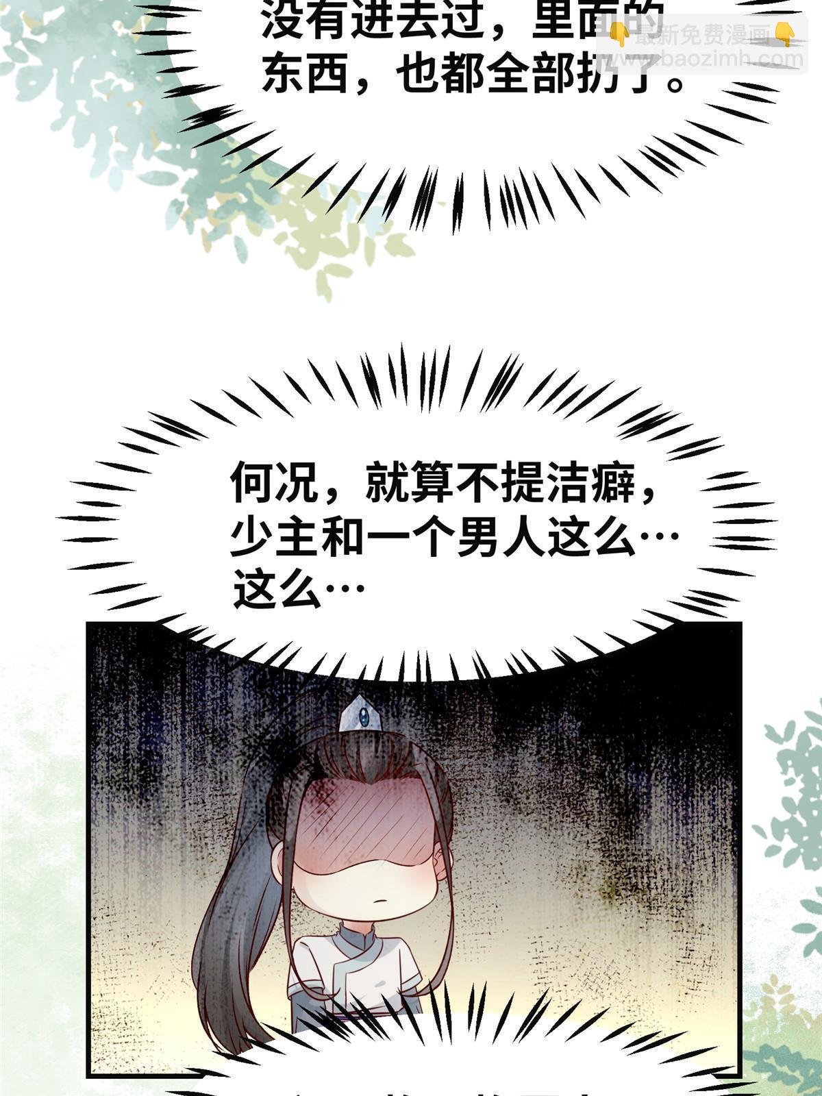 第133话 少主喜欢男人？