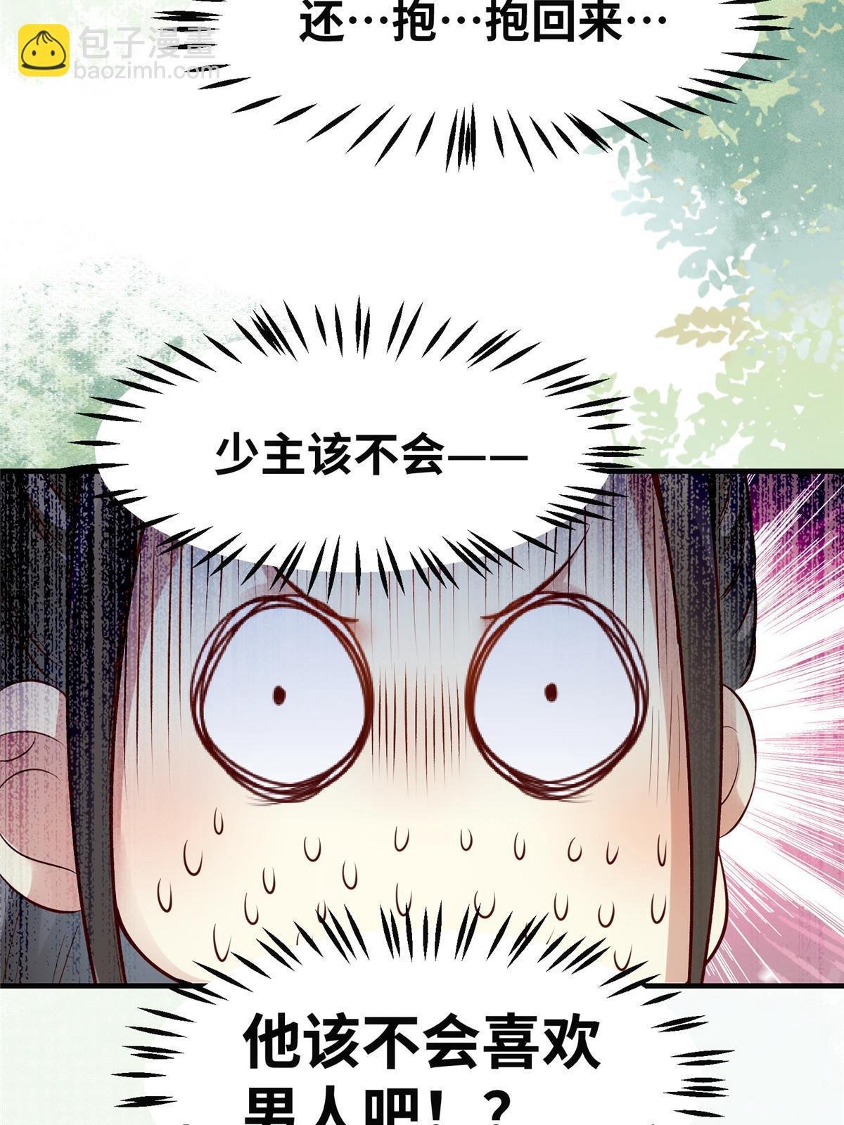 第133话 少主喜欢男人？