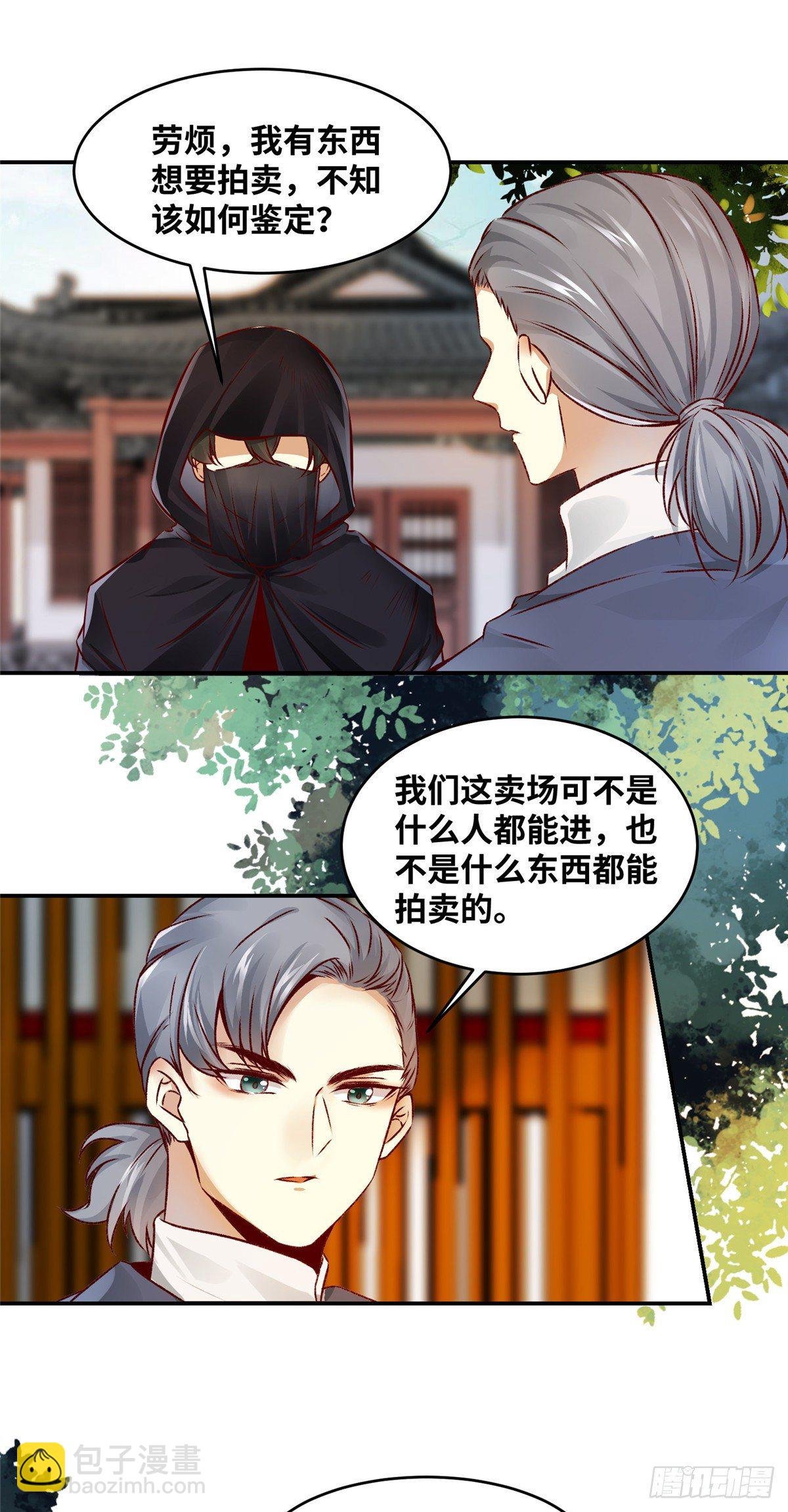第13话 拍卖会