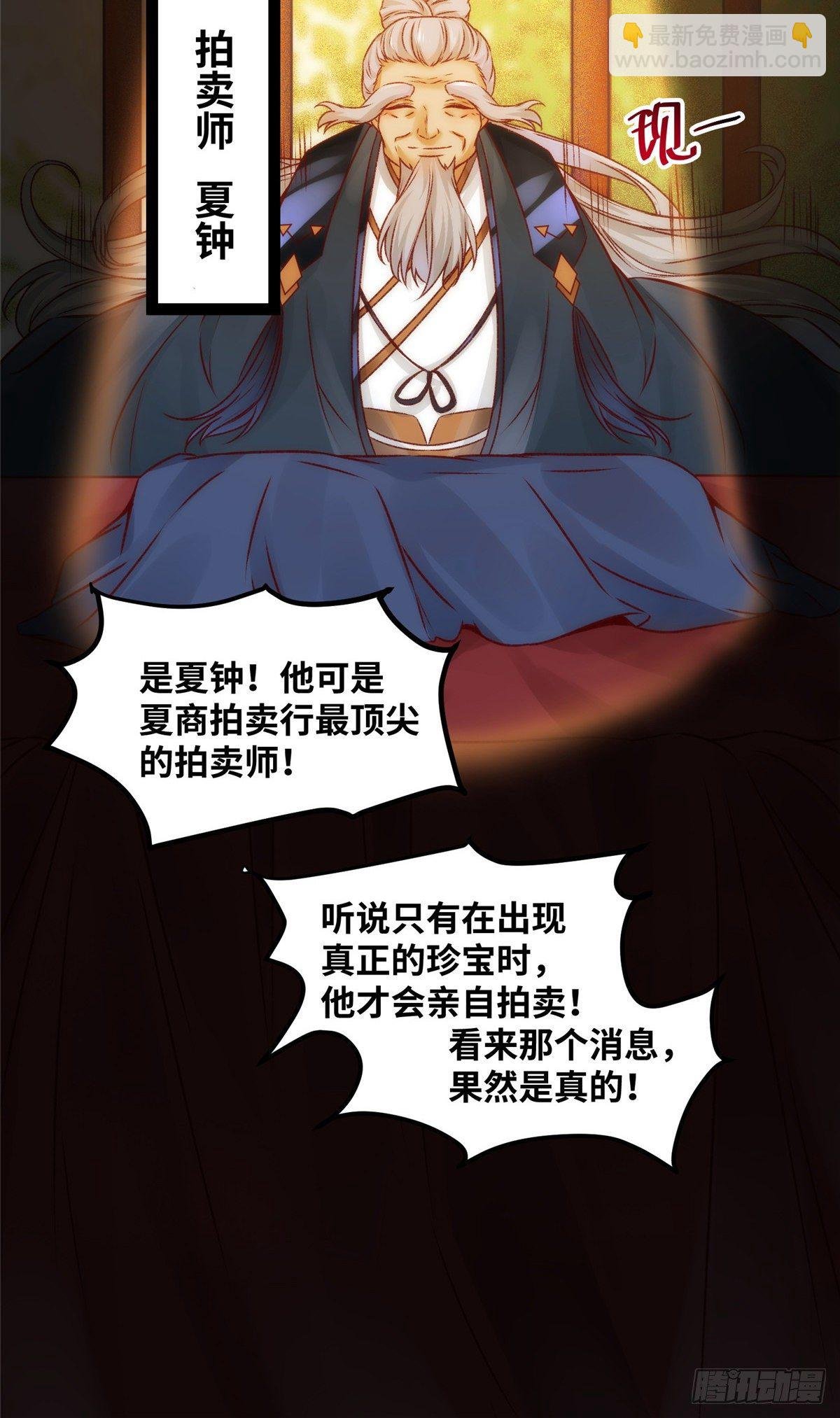 第13话 拍卖会