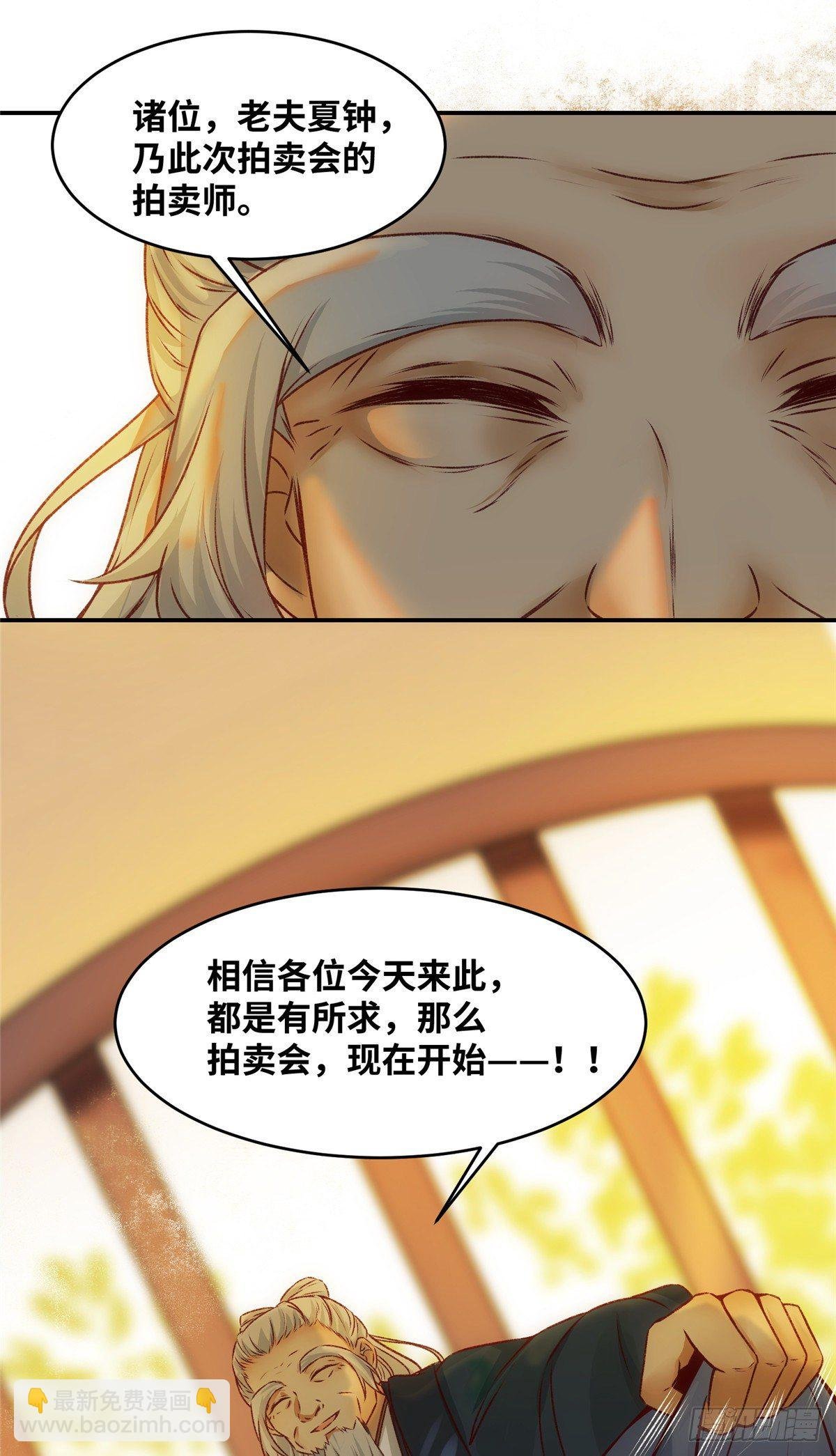 第13话 拍卖会