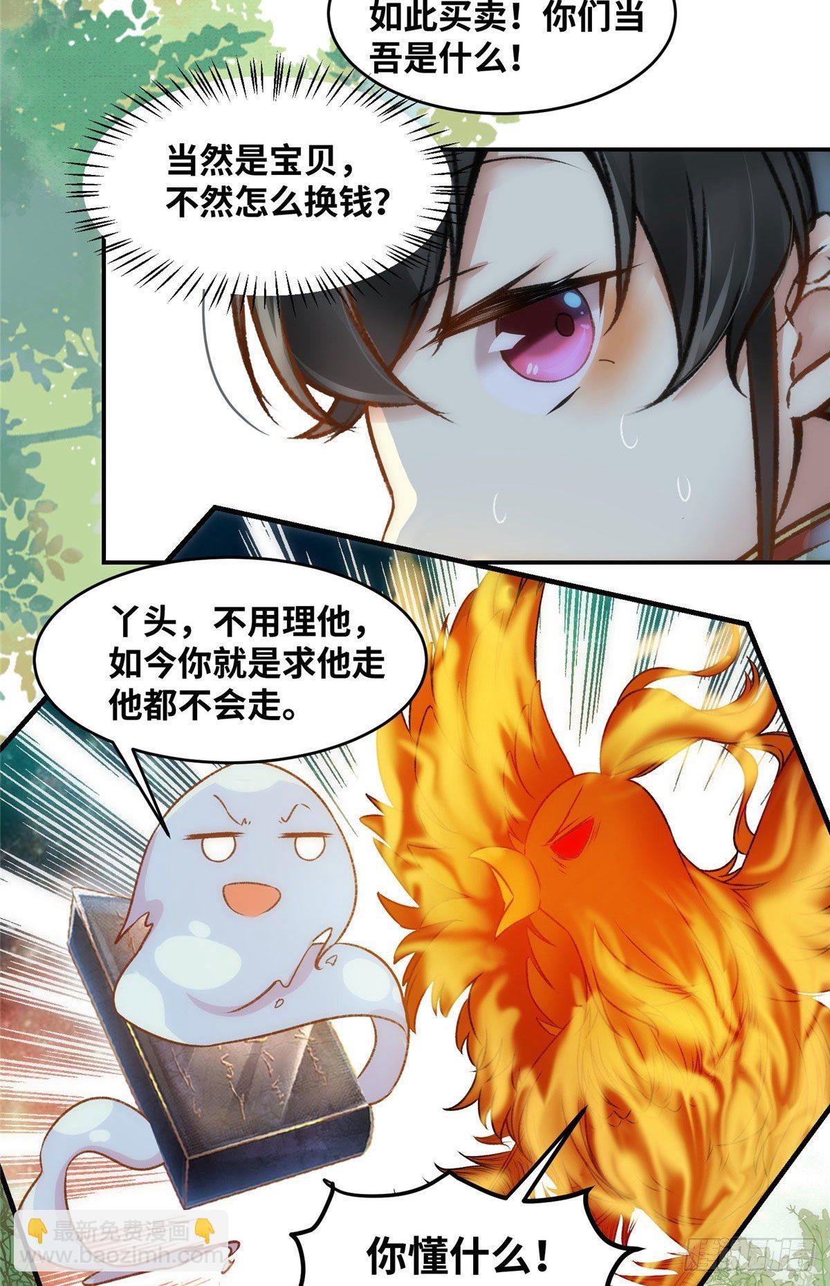 第18话 交易