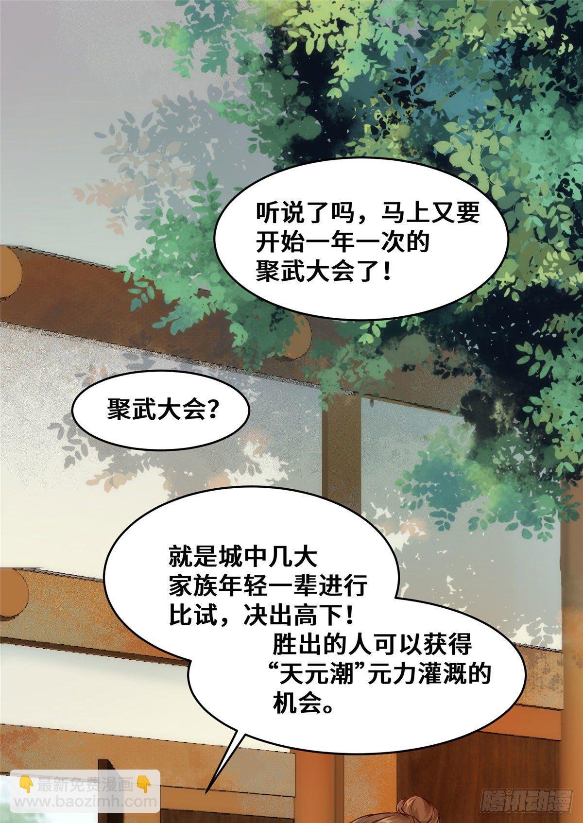 第21话 聚武大会