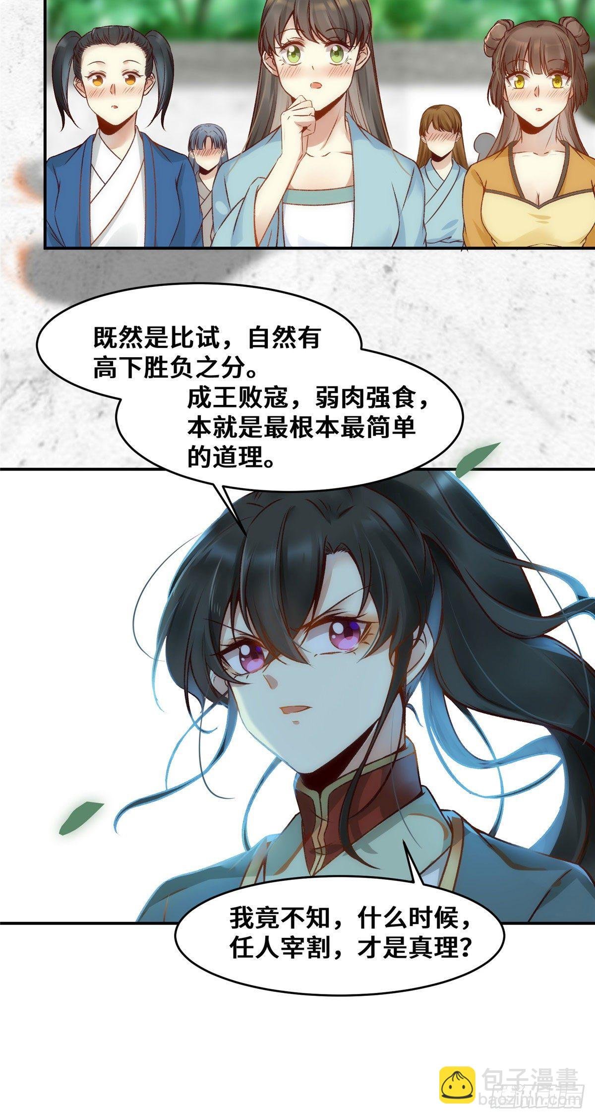 第22话 以眼还眼 以牙还牙
