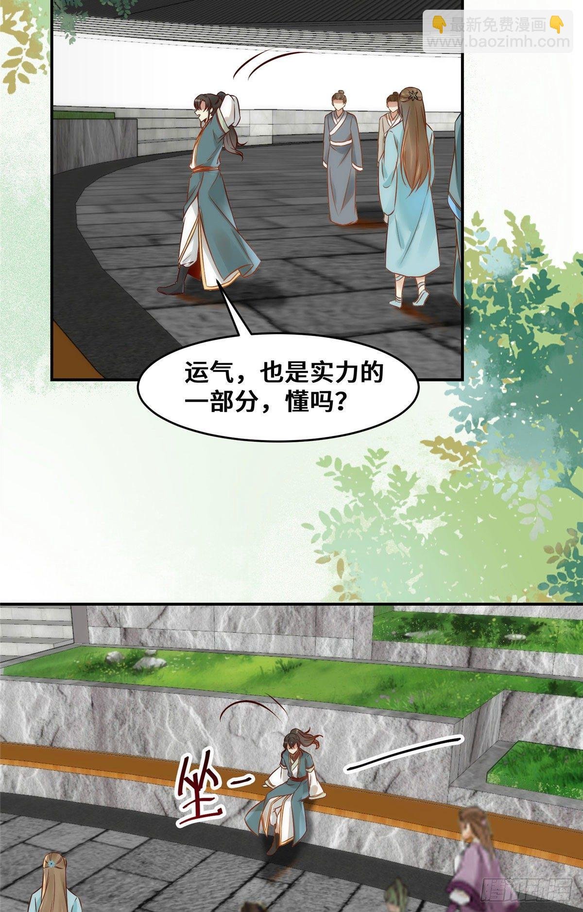 第23话 运气也是实力的一部分