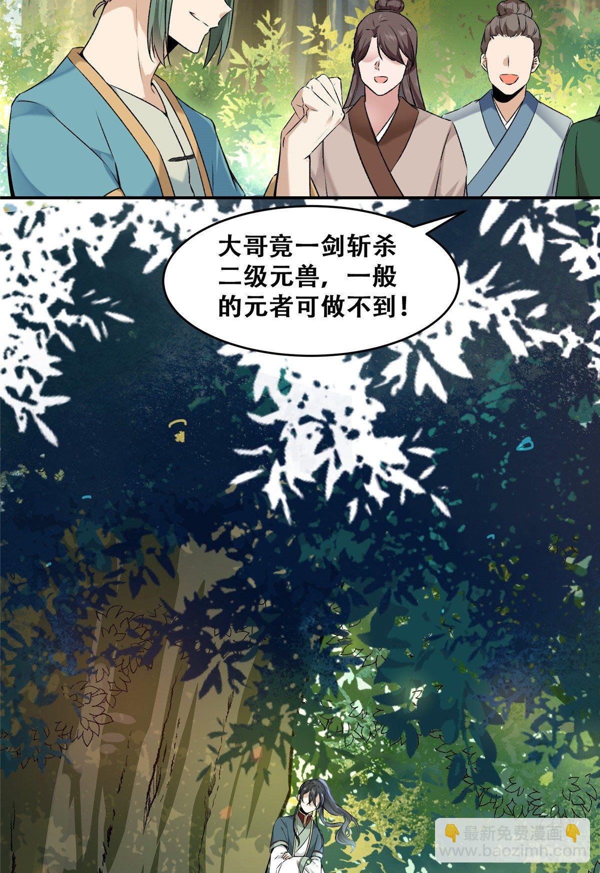 第2话 废物？