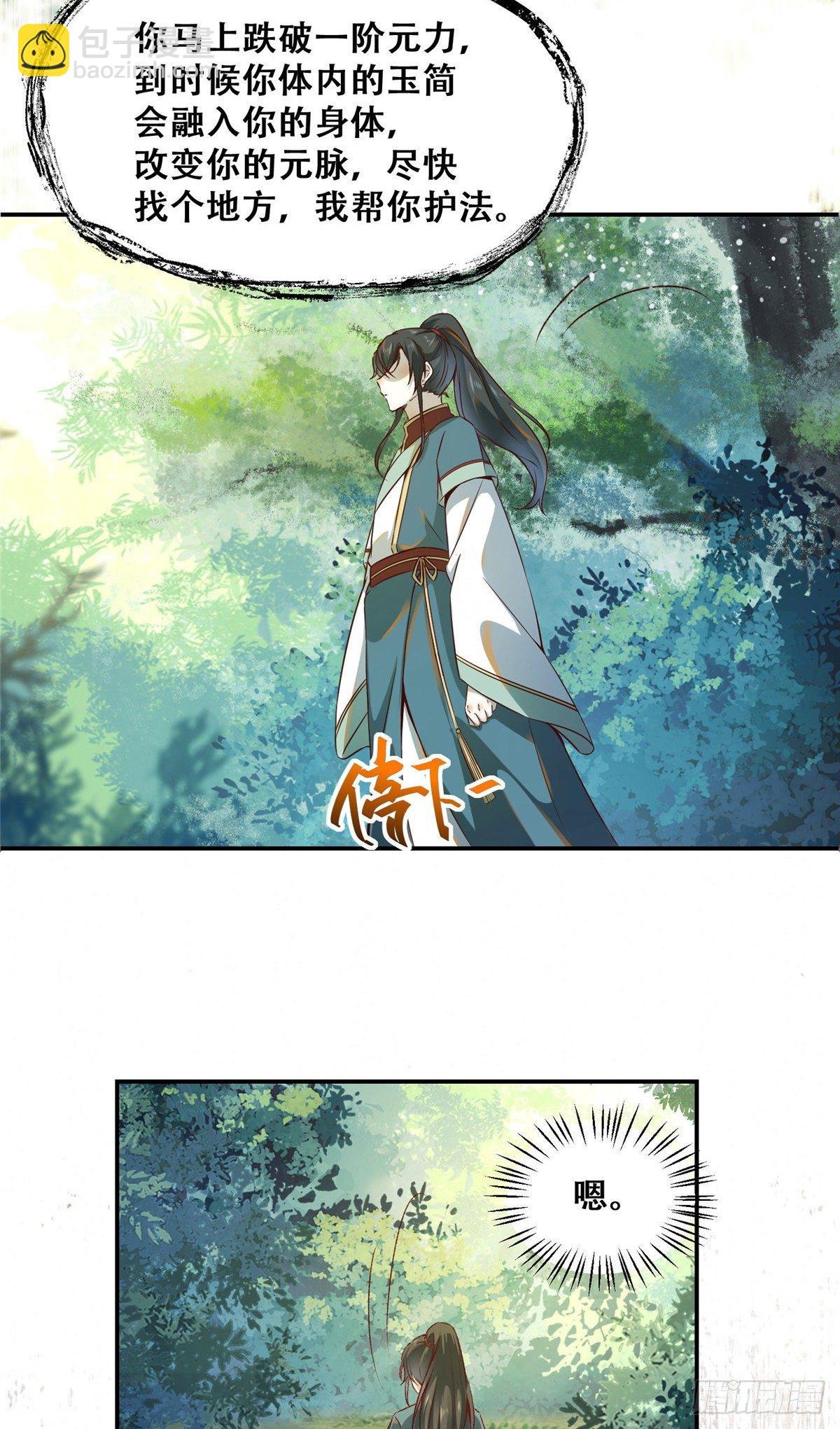 第3话 神秘的玉简