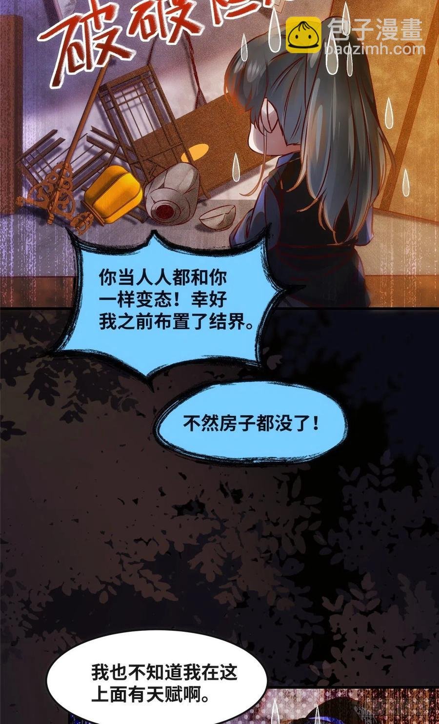 第74话 天赋异禀