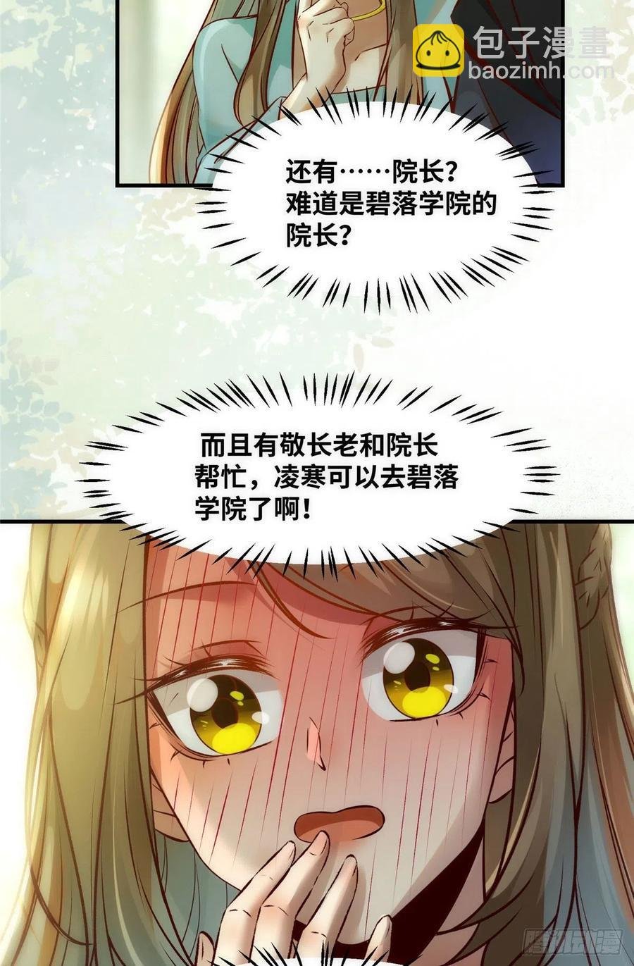 第78话 护短