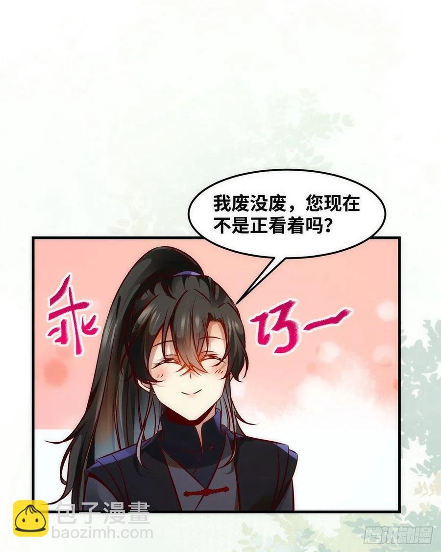第79话 你丫没废啊