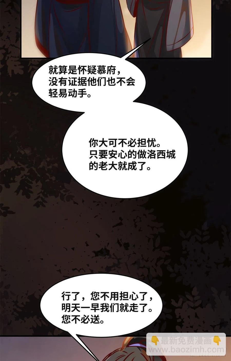 第82话 临行前的准备