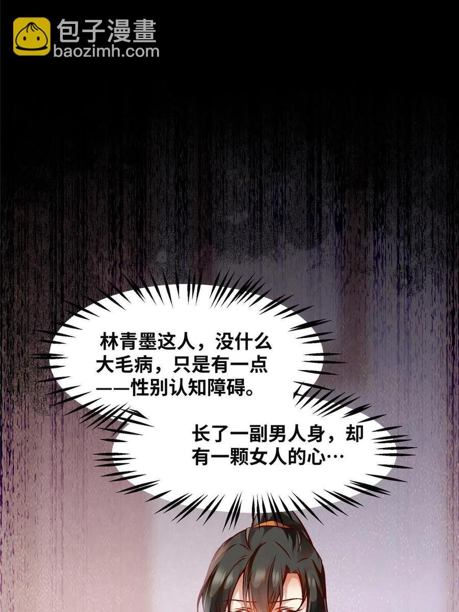 第87话 性别认知障碍
