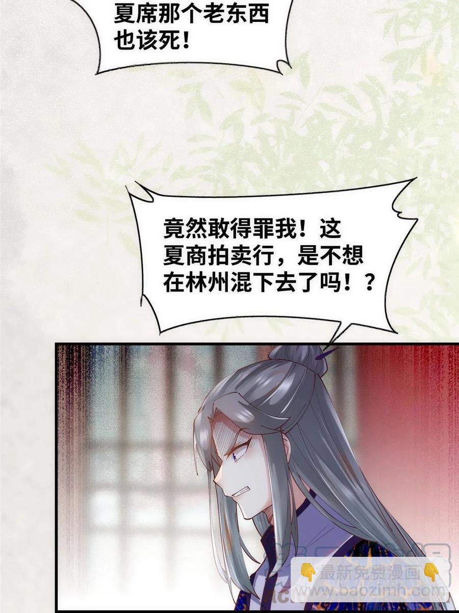 第91话 夏茵茵