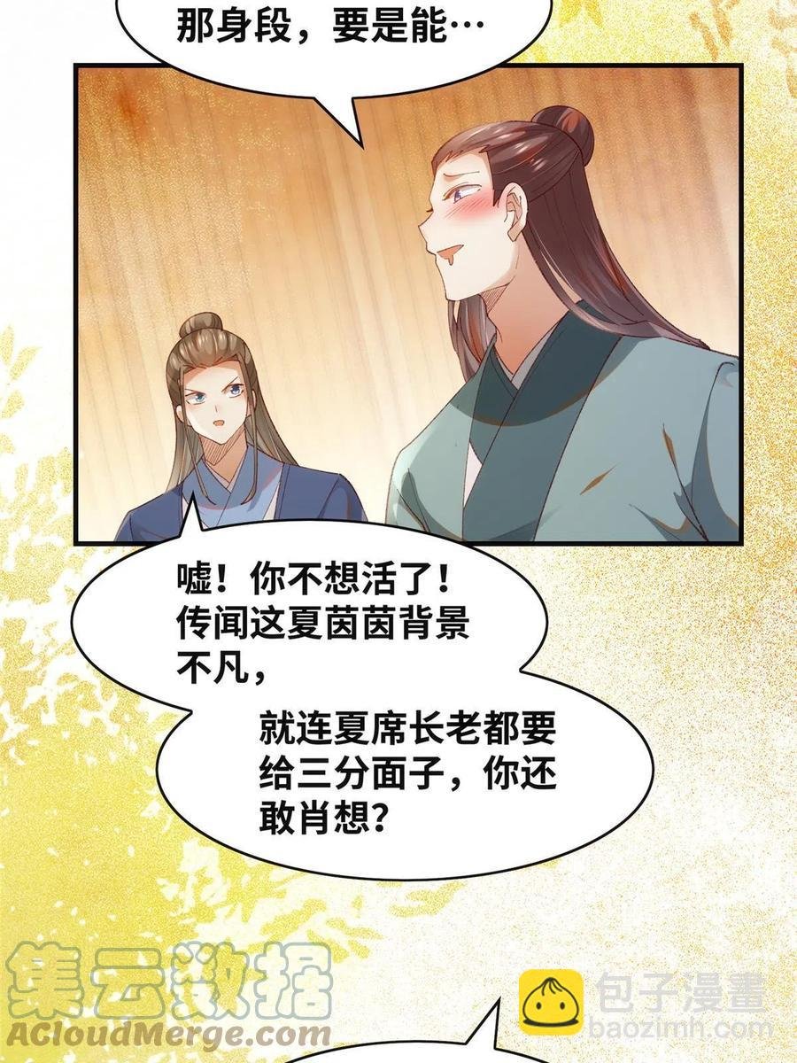 第91话 夏茵茵