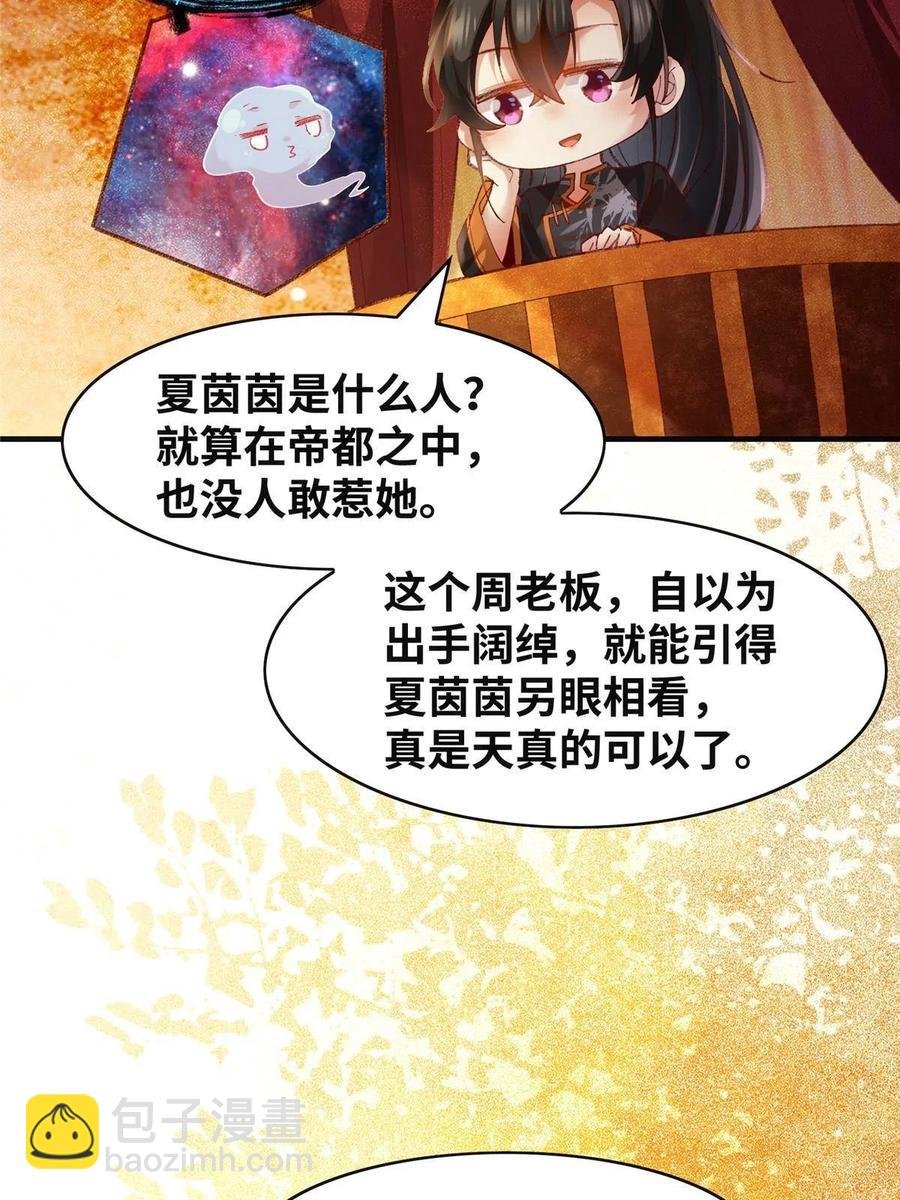 第91话 夏茵茵