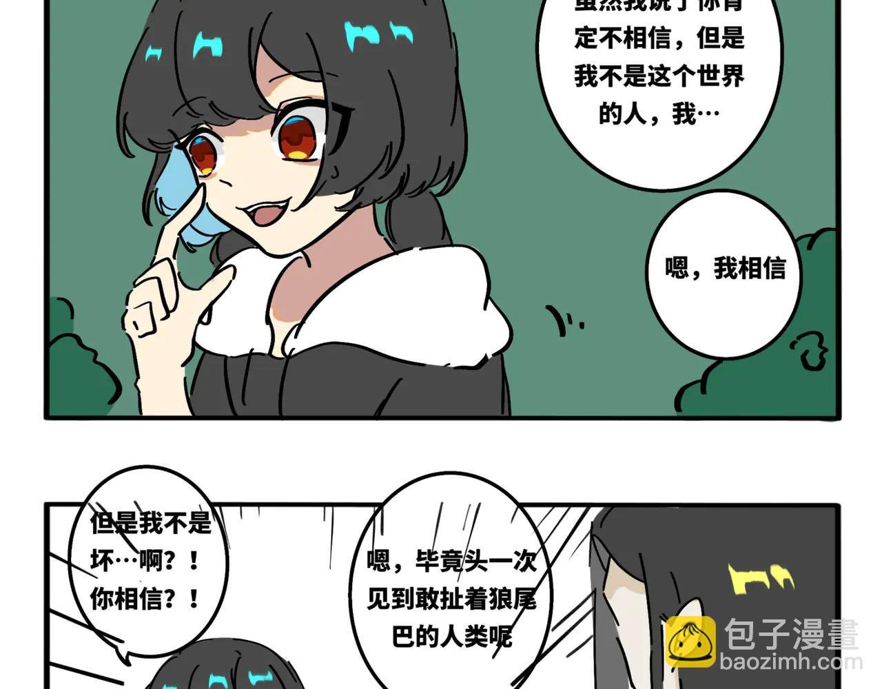 09.你不要什么都相信啊！