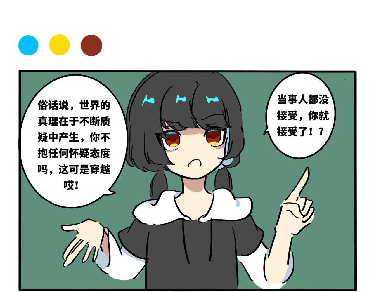 09.你不要什么都相信啊！
