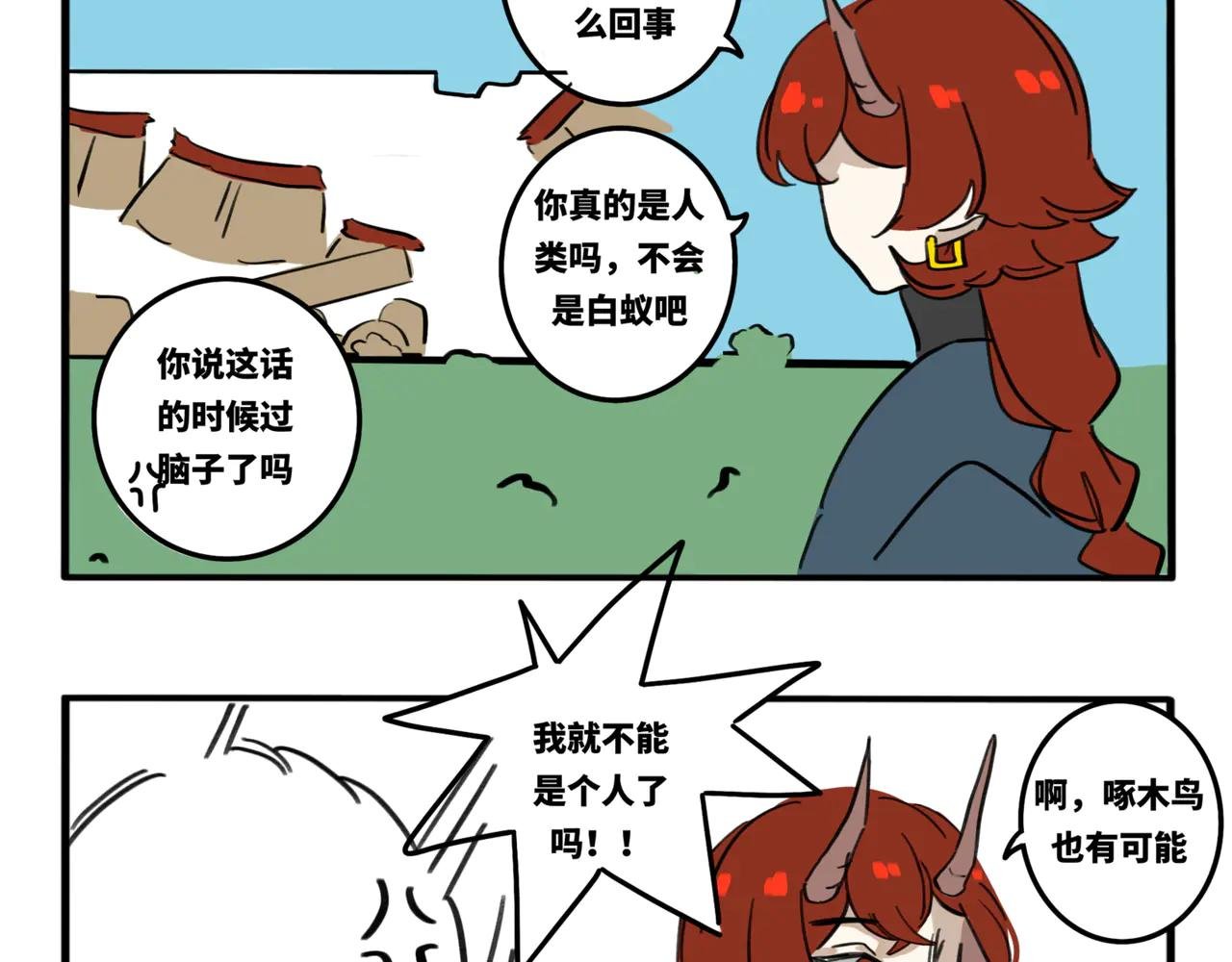 14.与你们年轻人格格不入