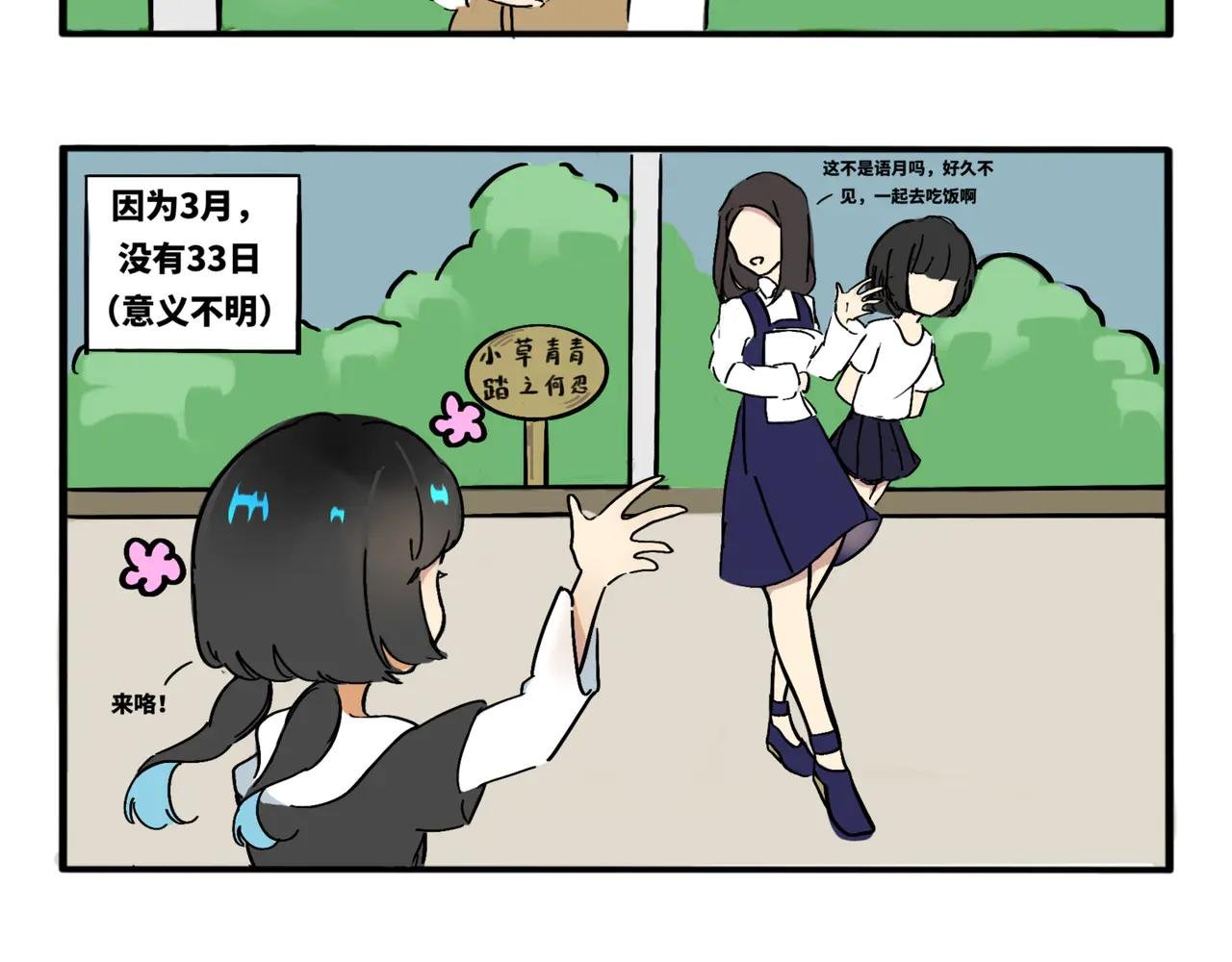 01.脸探草丛被制裁