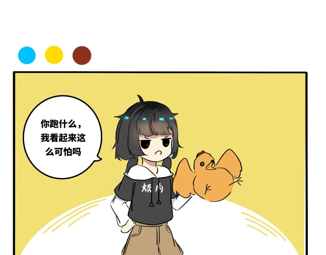 02.禁止人身攻鸡！