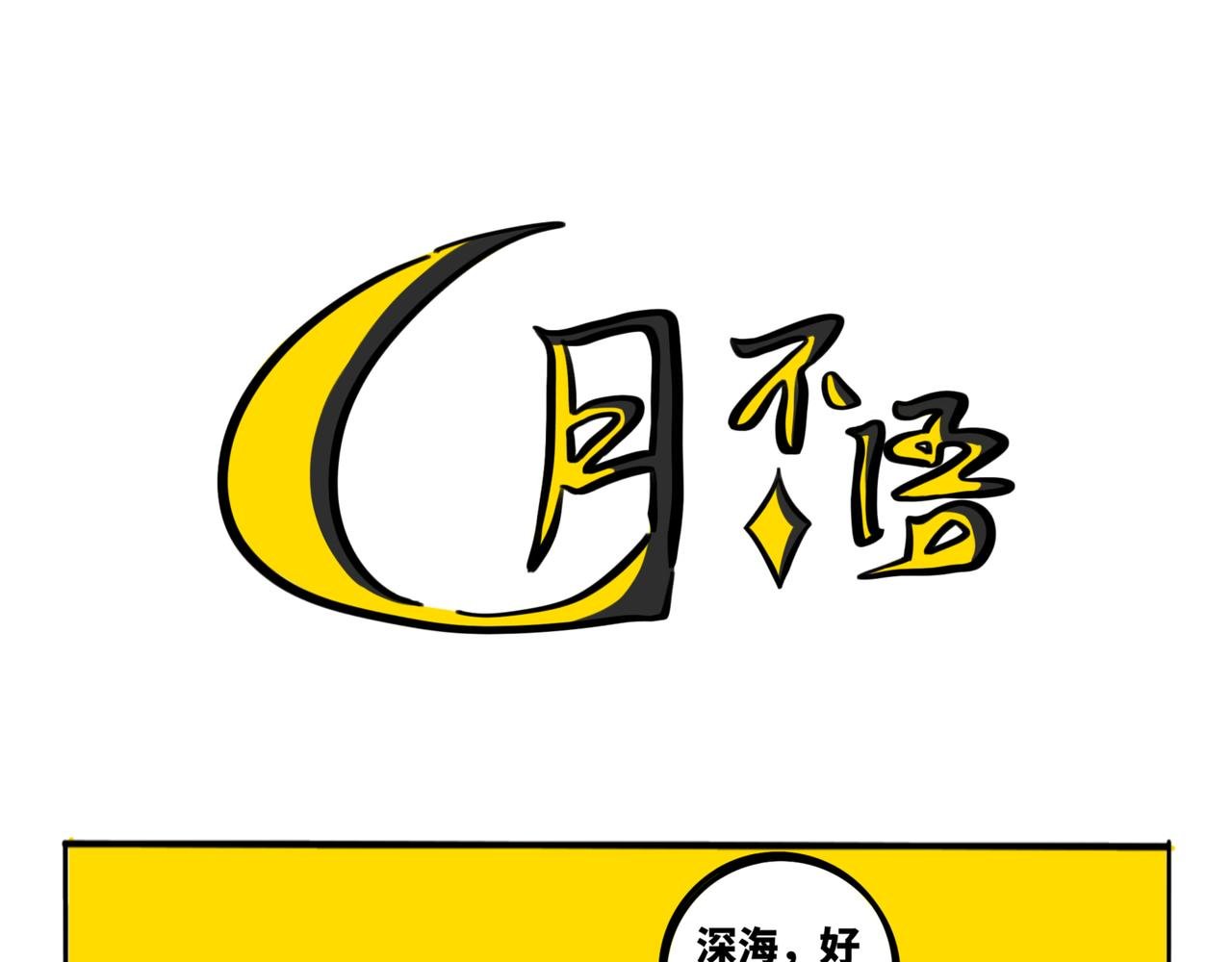 27.深海