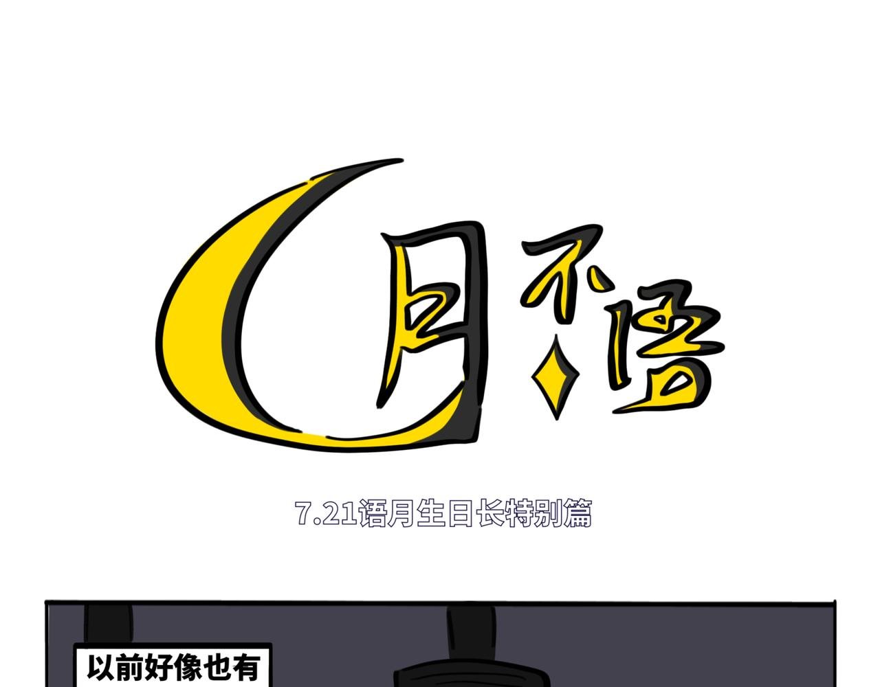 29.生日特别篇-新生